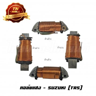 คอล์ยแสง TRS ยี่ห้อ Suzuki